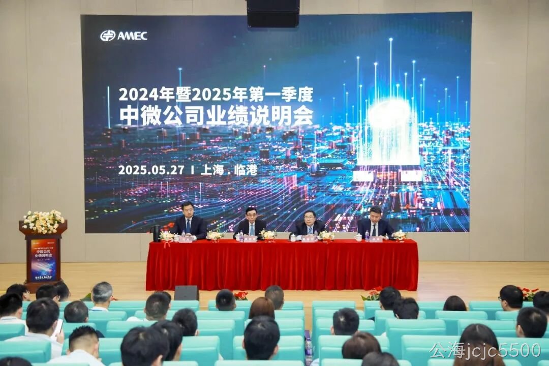20250528_公海jcjc5500公司成功举办2024年度暨2025年第一季度业绩说明会_5.jpeg